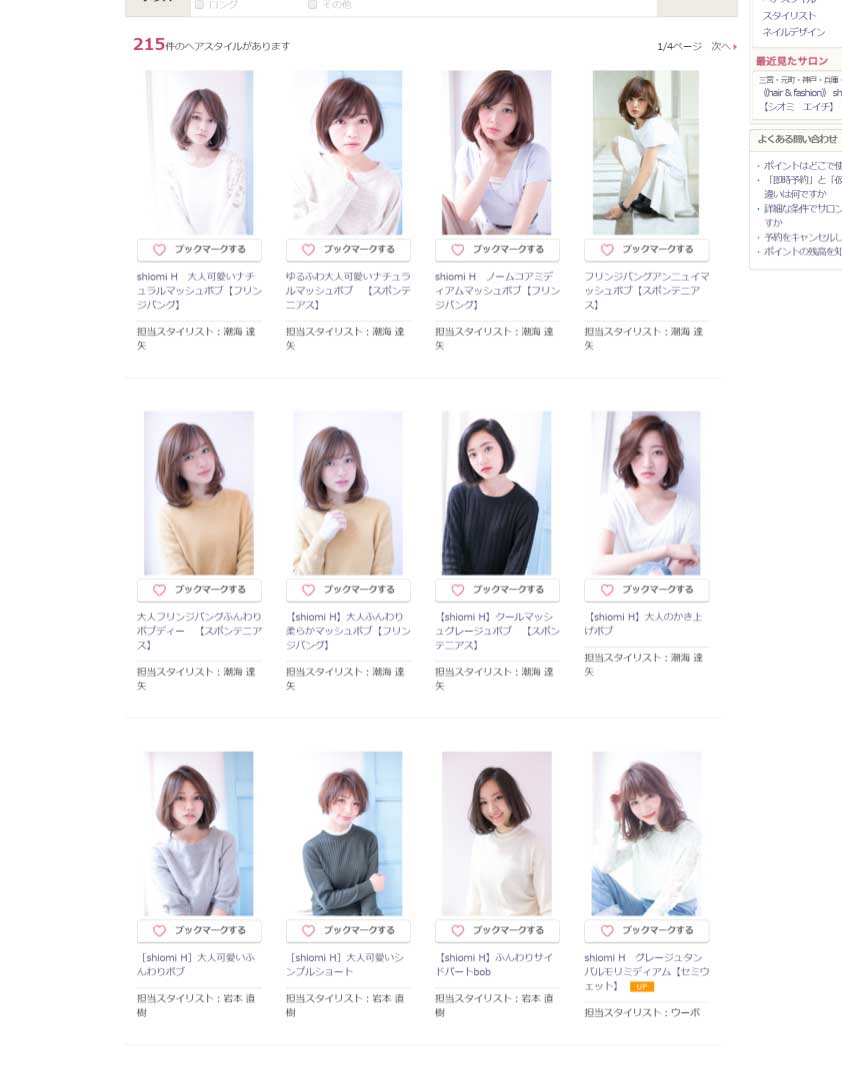 ヘアカタログ｜ヘアーアンドファッションシオミエイチ-(hair＆fashion-shiomi-H)