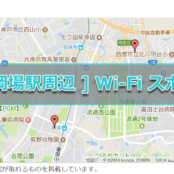 [-岡場駅周辺---Wi-Fi-スポット---KI-KOBE-Days-アイキャッチ