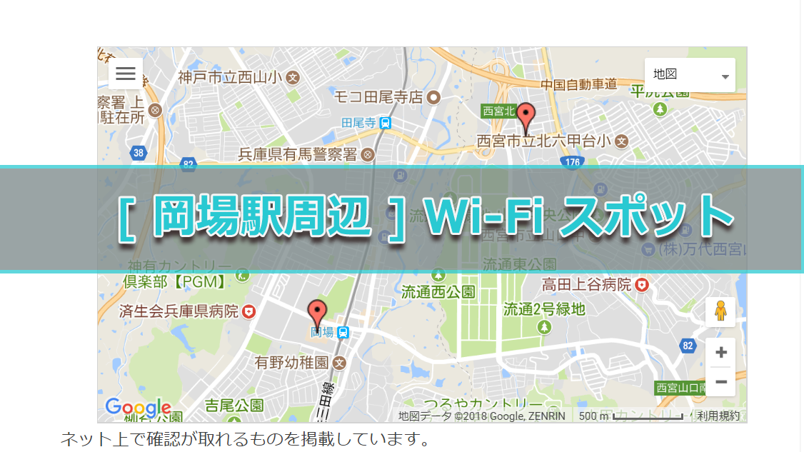 [ 岡場駅周辺 ] Wi-Fi スポット